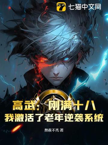 亮剑：让你偷家，你登陆东京湾？